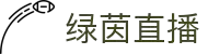 绿茵直播_绿茵直播免费体育直播_绿茵足球直播在线观看